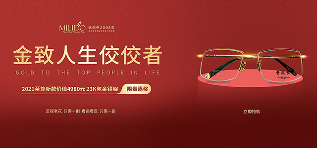 配老花鏡什么材質(zhì)好？美麗島專家：金屬鏡架漸進(jìn)多焦鏡鏡片