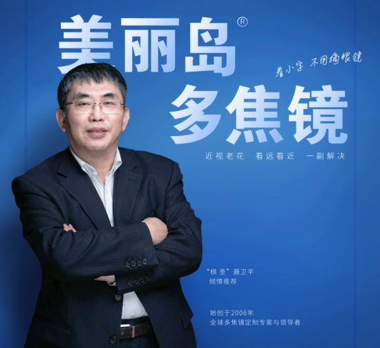 美麗島多焦鏡：多焦鏡行業(yè)創(chuàng)新者，守護(hù)國(guó)人“視”界！