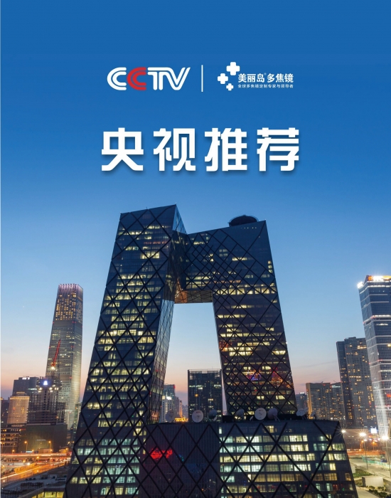 美麗島多焦鏡:十六年的堅(jiān)守，只為老花眼打磨一副多焦鏡