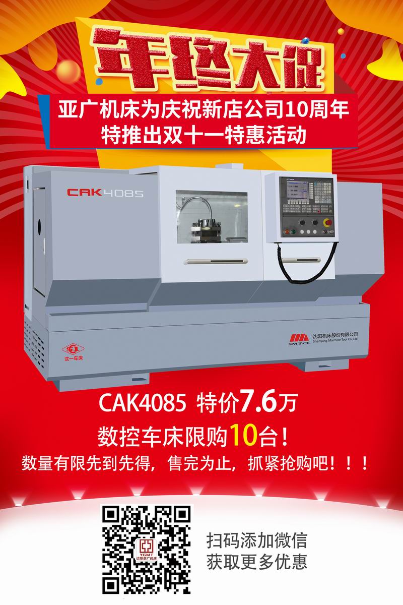 亞廣機床海報